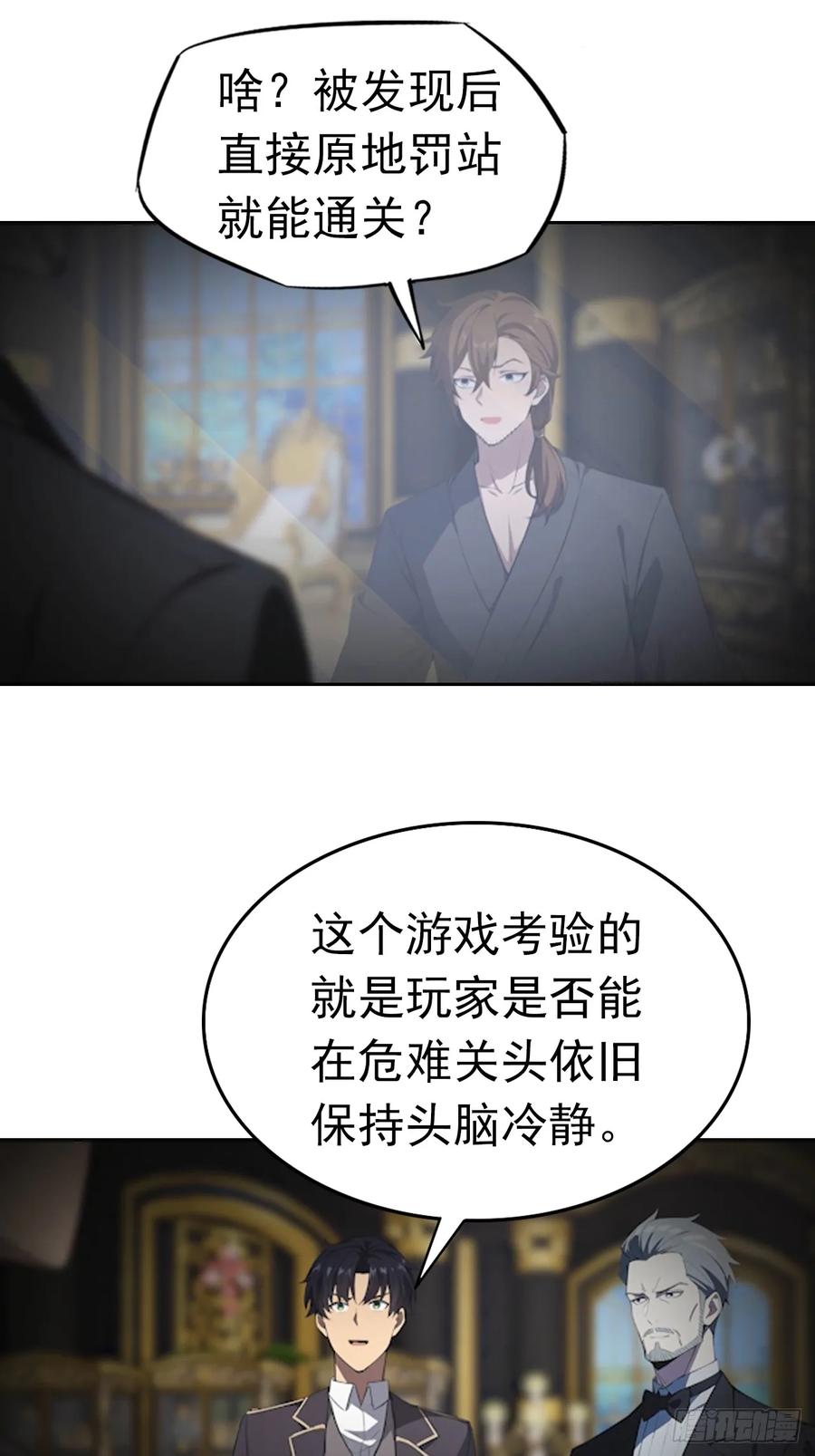 《诡异游戏：我靠亿万功德氪通关》第178话 鸡飞蛋打 第8页