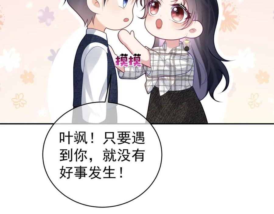 《天降萌宝：霍爷请签收》第18话 我不是故意的 第56页
