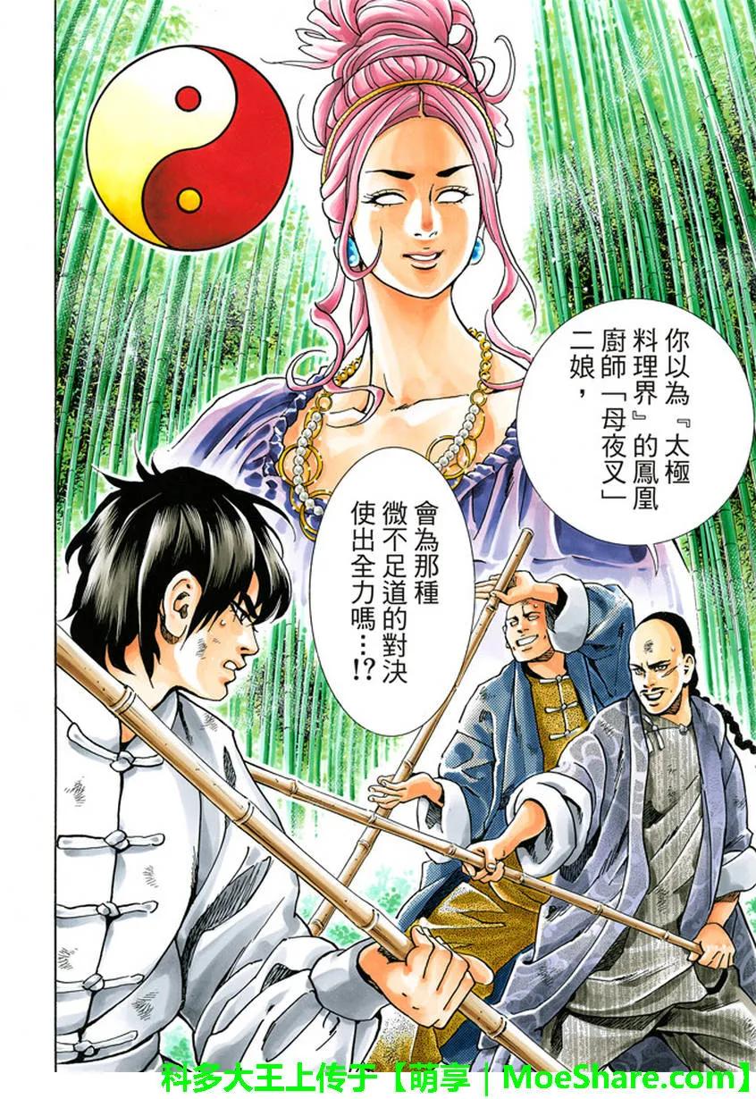 中华小当家！极 - 17 - 第16张图