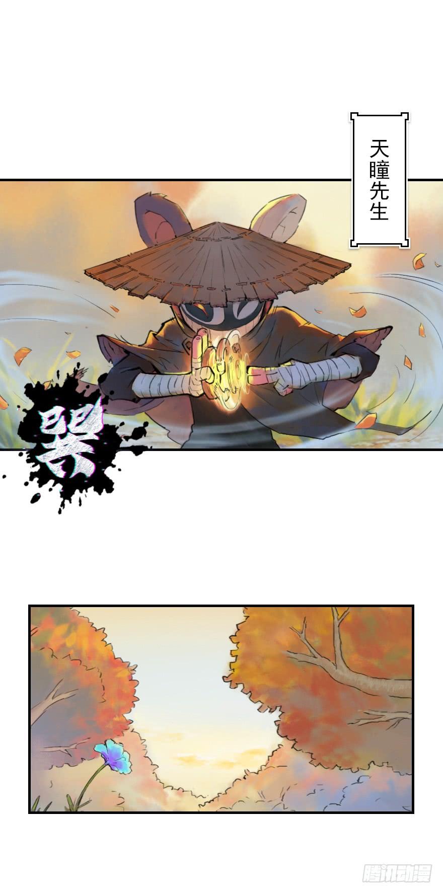 生肖·十二魂 05话：棋子 第2页