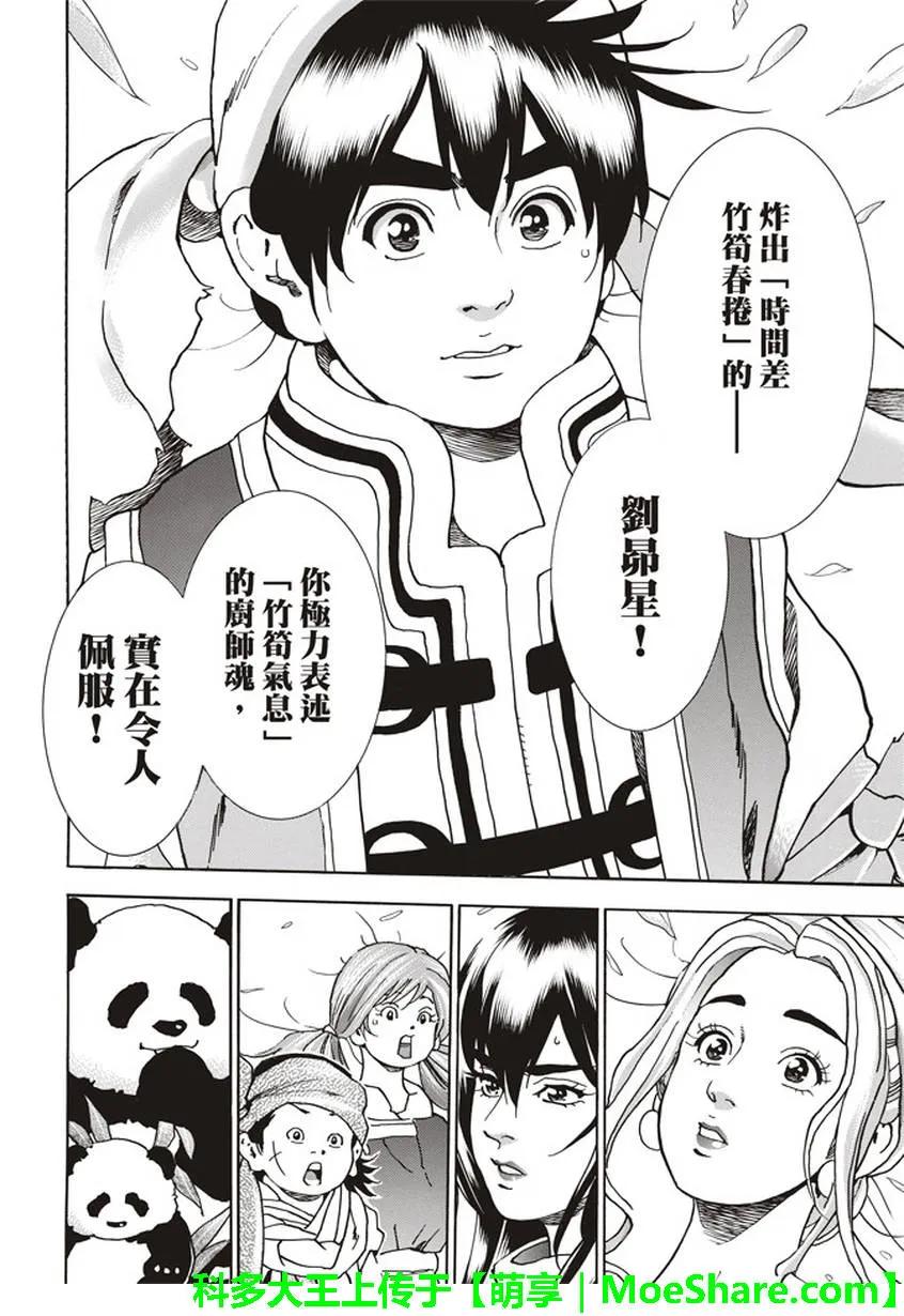 中华小当家！极 - 17 - 第8张图