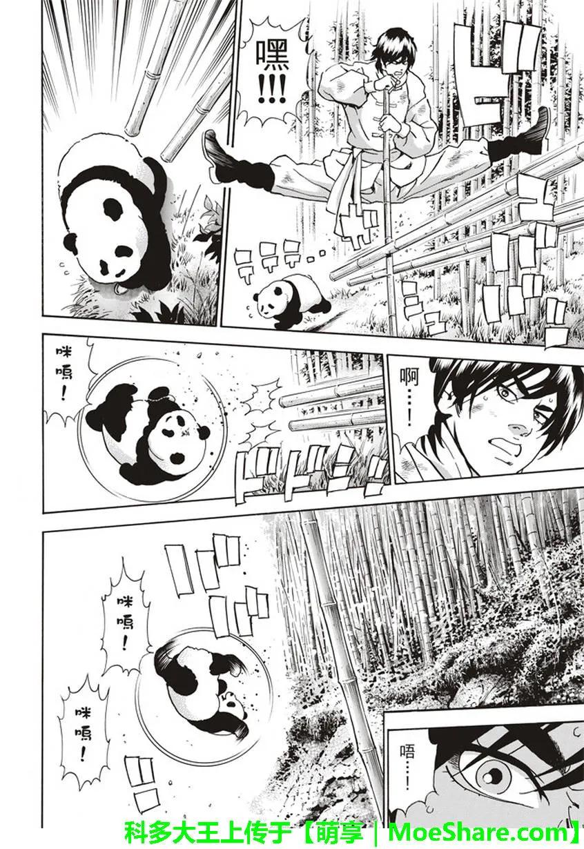 中华小当家！极 - 17 - 第18张图