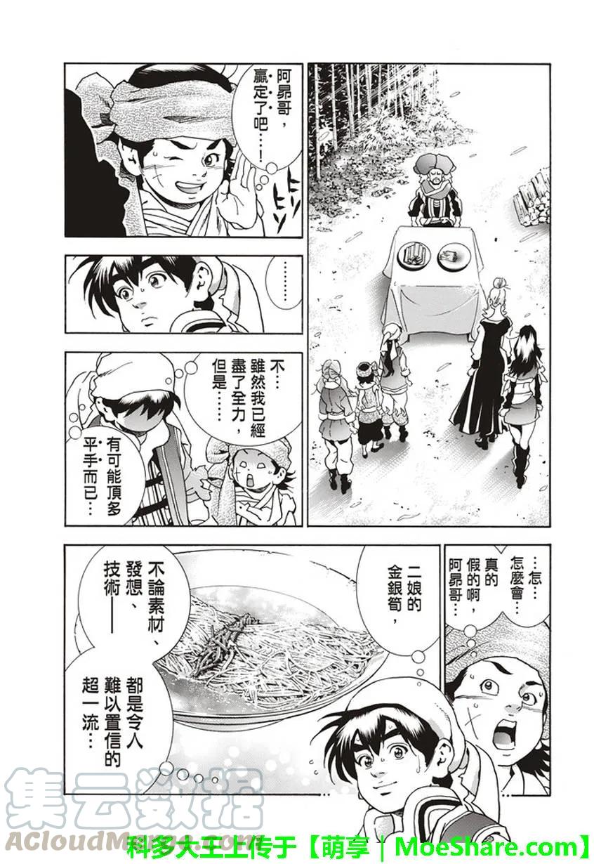 中华小当家！极 - 17 - 第5张图