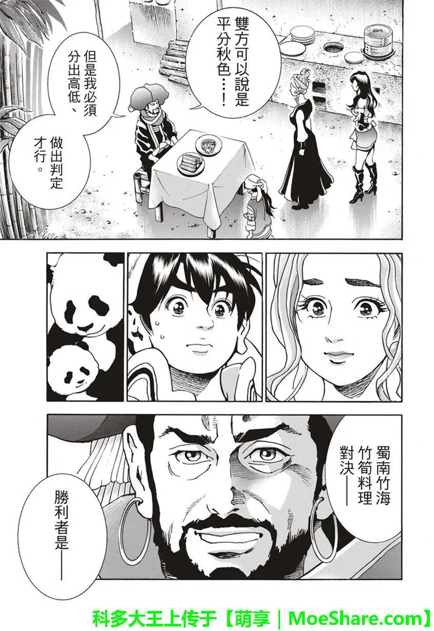 中华小当家！极 - 17 - 第7张图