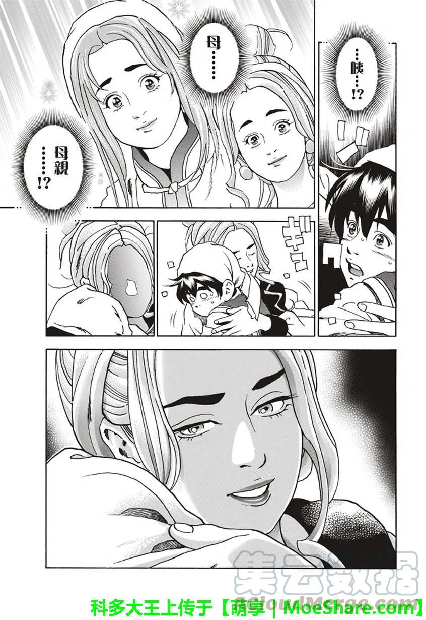 中华小当家！极 - 17 - 第13张图