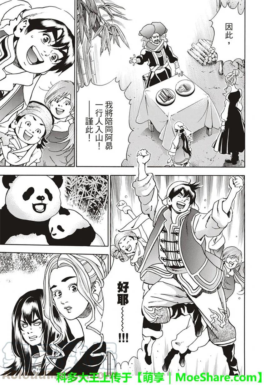 中华小当家！极 - 17 - 第9张图