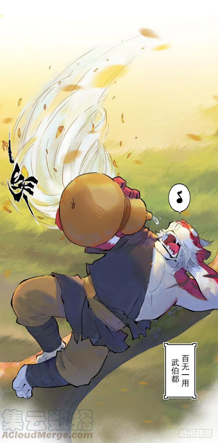 生肖·十二魂 05话：棋子 第5页