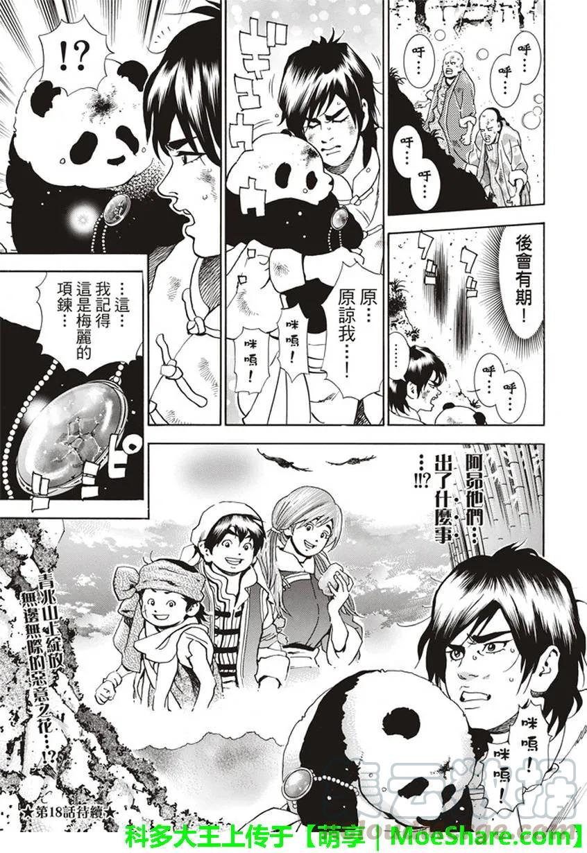 中华小当家！极 - 17 - 第21张图