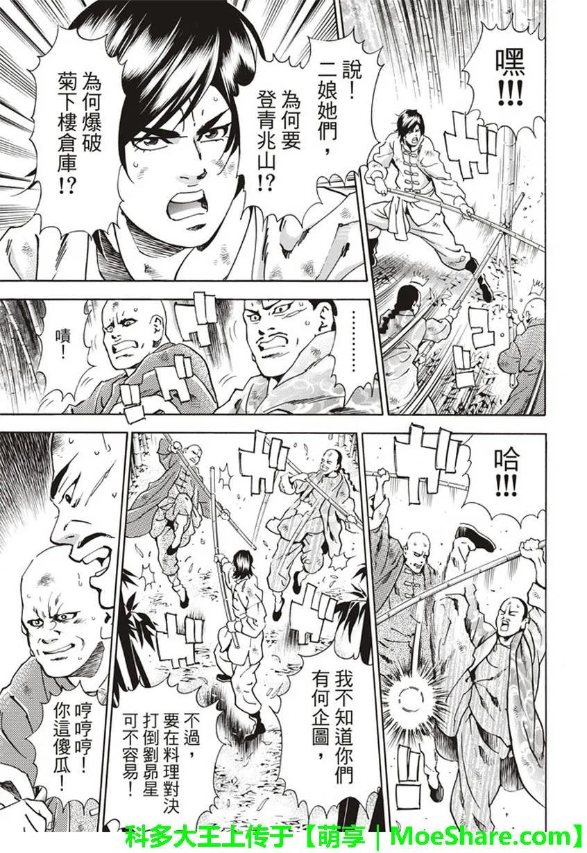 中华小当家！极 - 17 - 第15张图