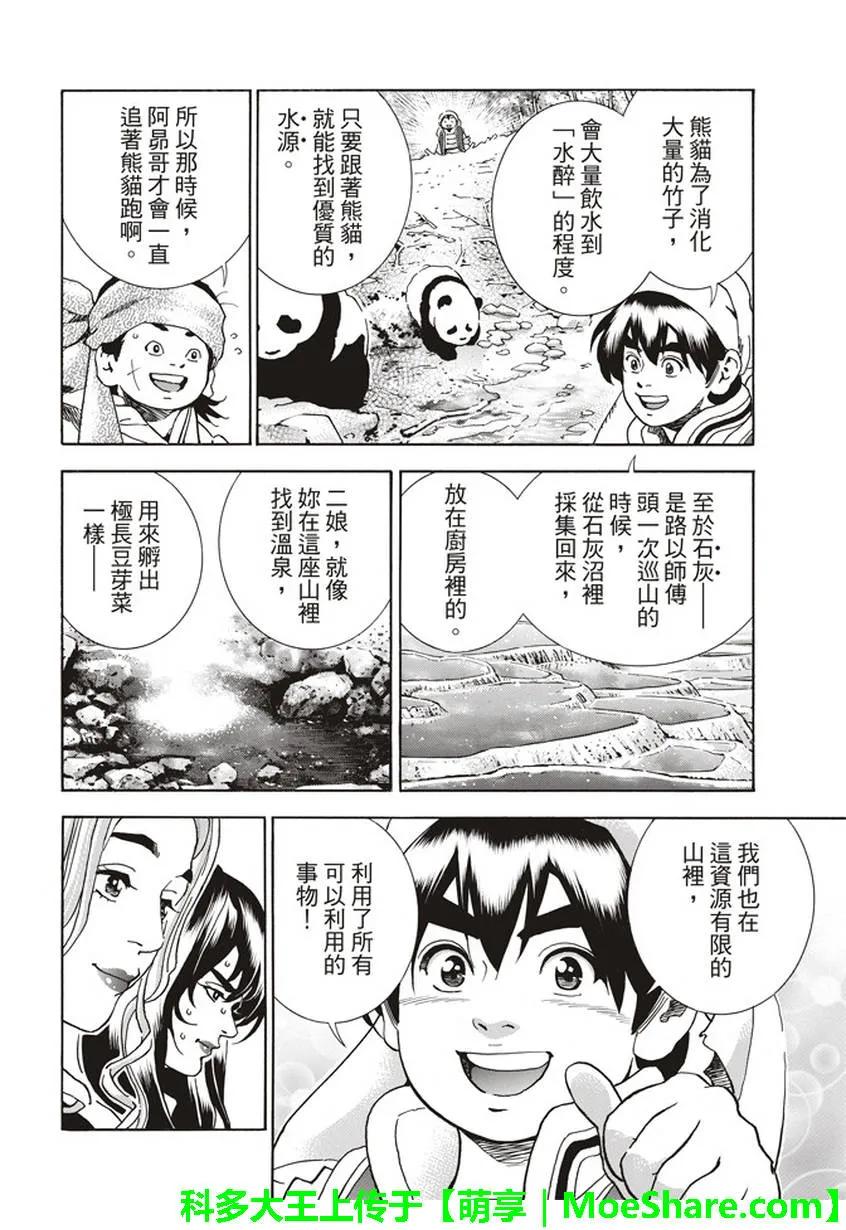 中华小当家！极 - 17 - 第4张图