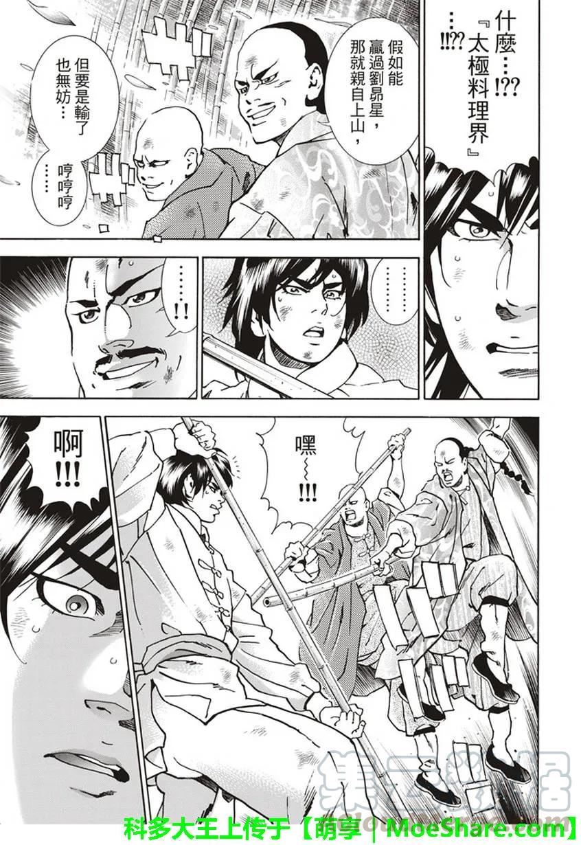 中华小当家！极 - 17 - 第17张图