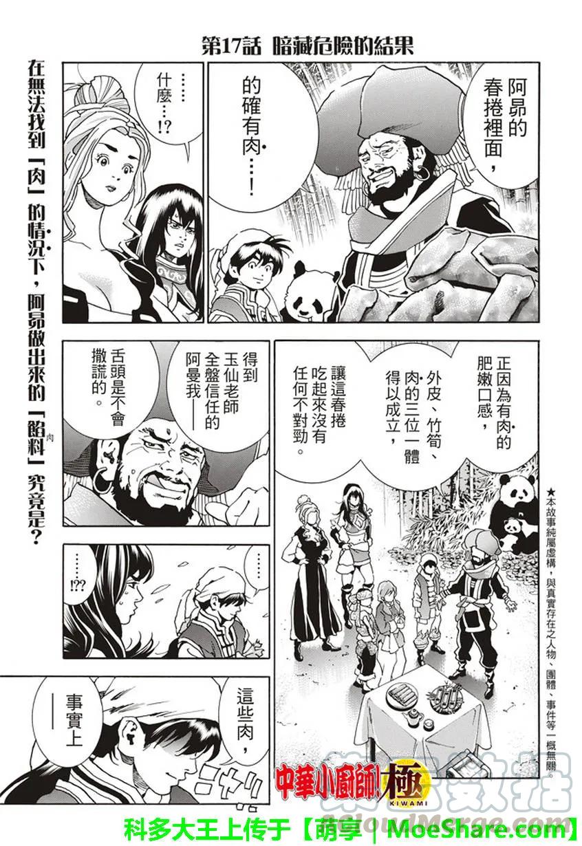 中华小当家！极 - 17 - 第1张图