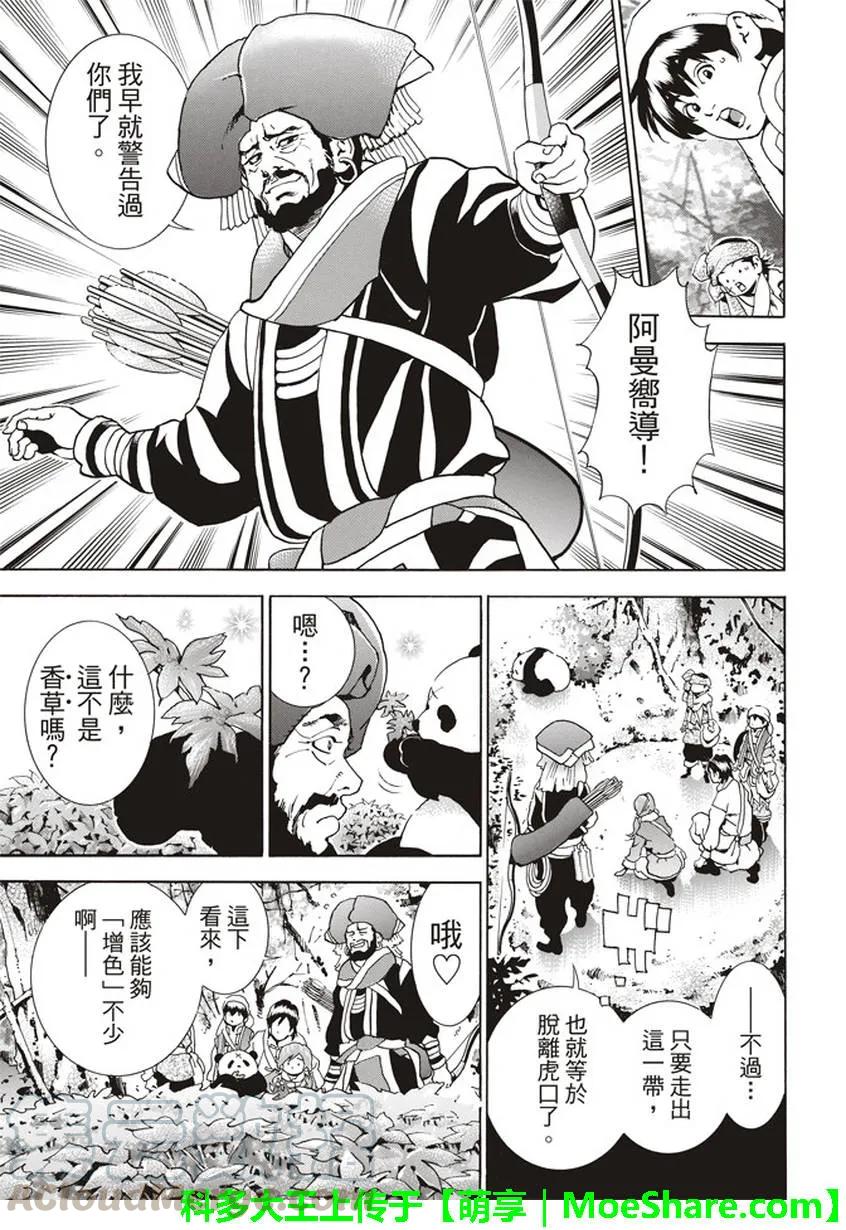 中华小当家！极 - 18 - 第16张图