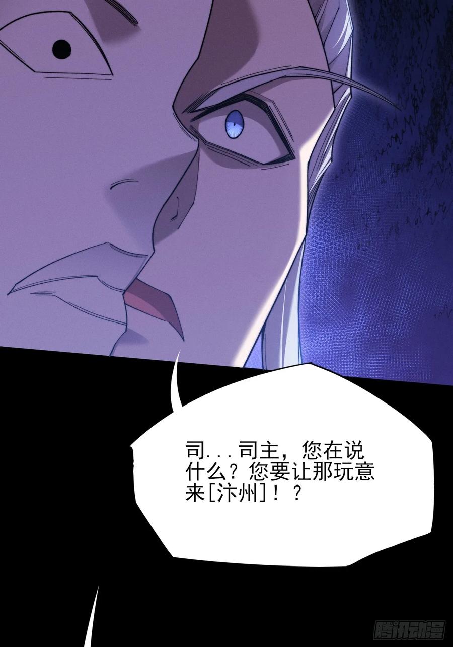 《诡浊仙道》第五十二章 搜魂 第74页