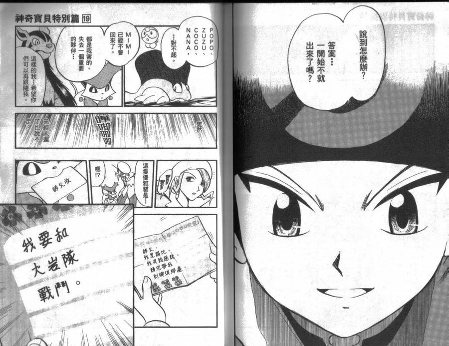 神奇宝贝特別篇 - 第19卷 - 第92张图