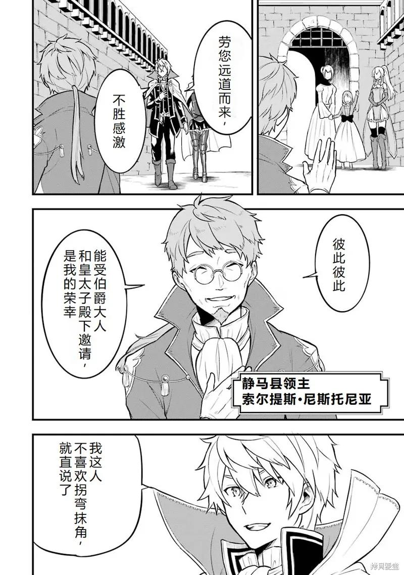 《因为织田信长这个谜之职业比魔法剑士还要作弊、所以决定了要创立王国》第19话机翻 第10页