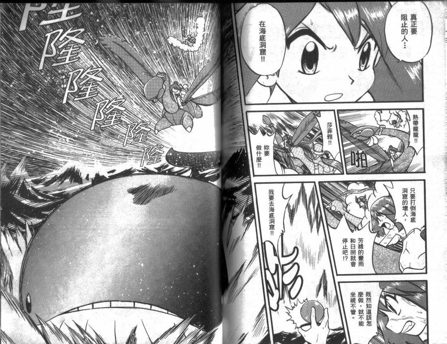 神奇宝贝特別篇 - 第19卷 - 第83张图