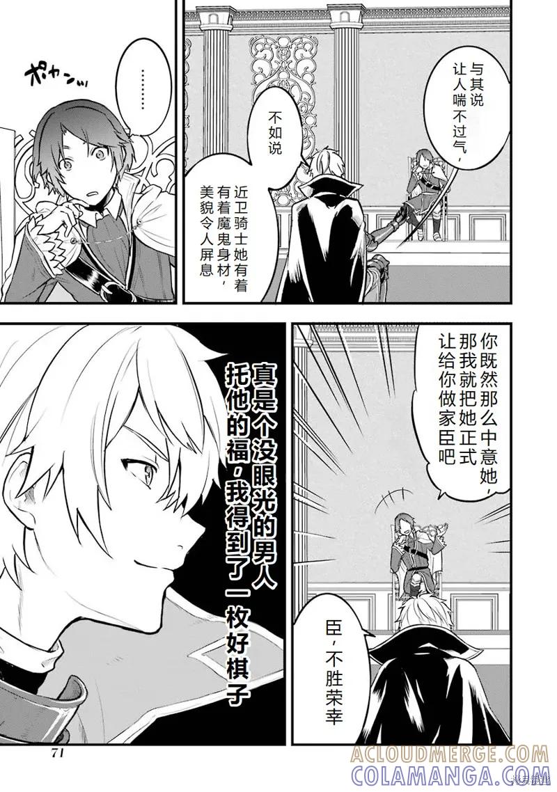 《因为织田信长这个谜之职业比魔法剑士还要作弊、所以决定了要创立王国》第19话机翻 第3页