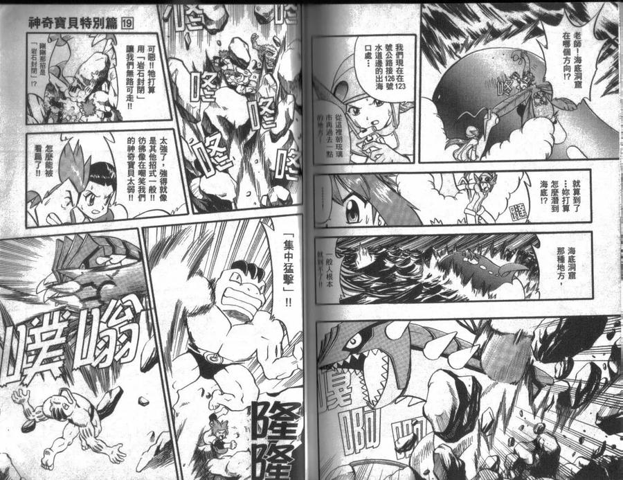 神奇宝贝特別篇 - 第19卷 - 第84张图