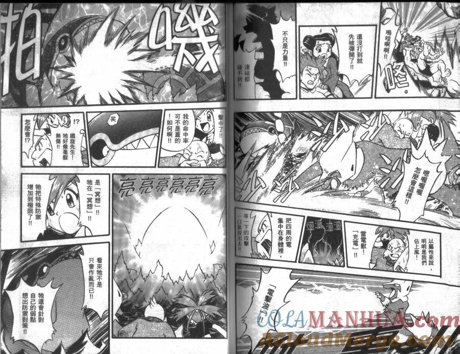 神奇宝贝特別篇 - 第19卷 - 第85张图