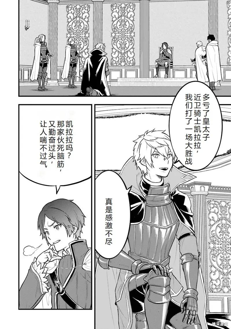 《因为织田信长这个谜之职业比魔法剑士还要作弊、所以决定了要创立王国》第19话机翻 第2页