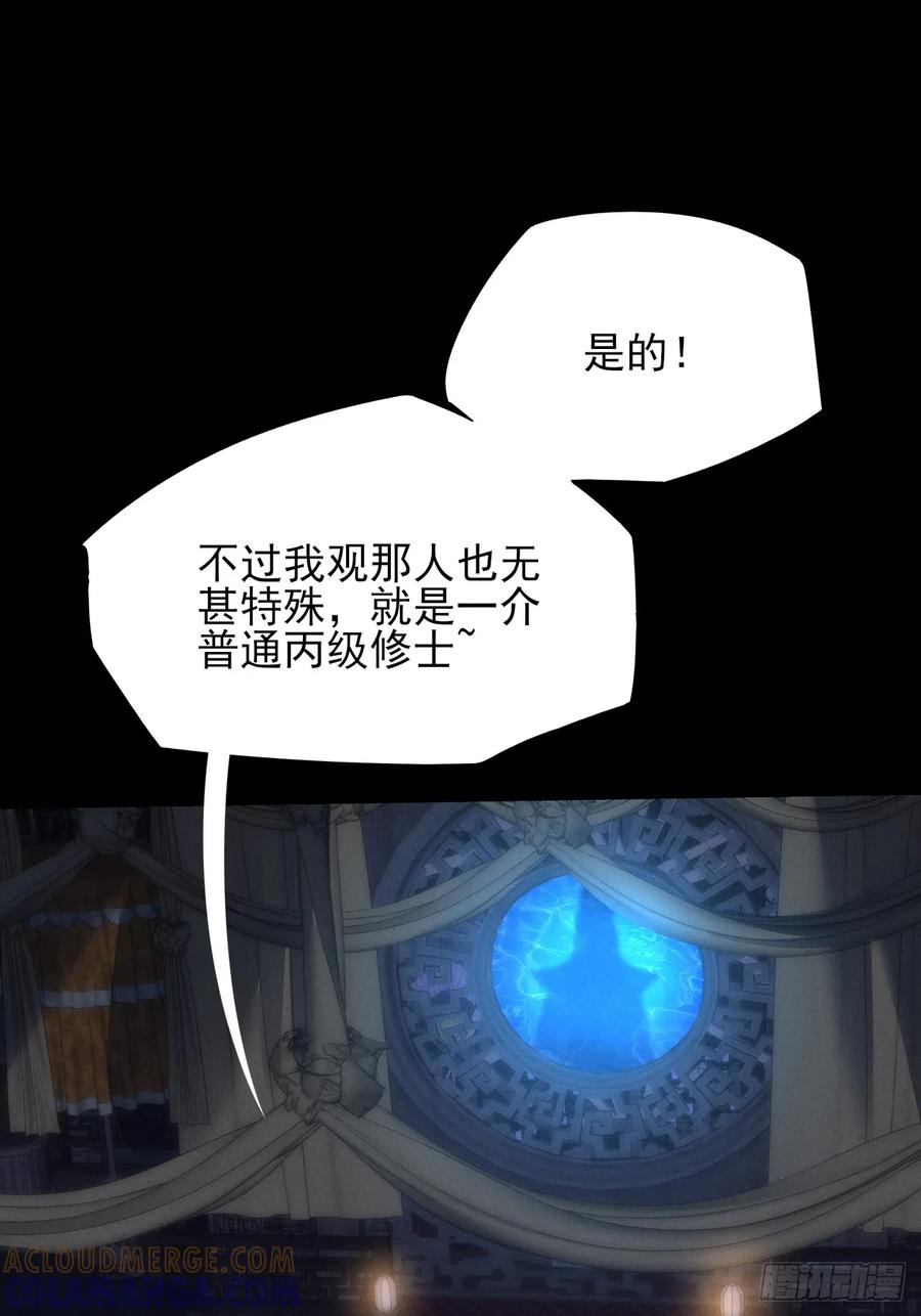 《诡浊仙道》第五十二章 搜魂 第70页