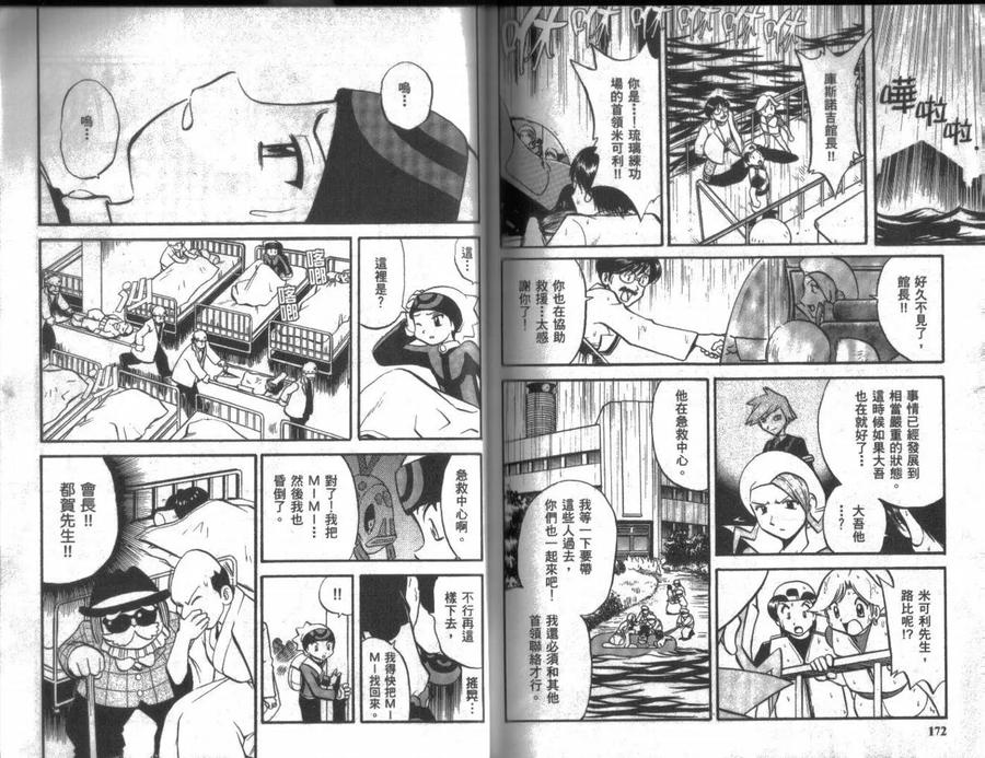 神奇宝贝特別篇 - 第19卷 - 第86张图