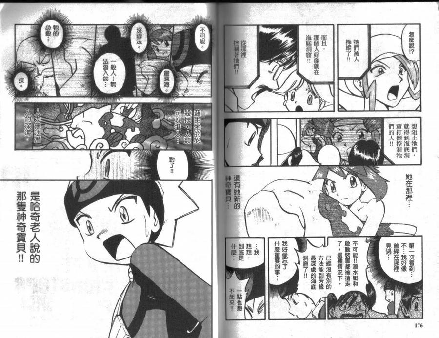 神奇宝贝特別篇 - 第19卷 - 第88张图