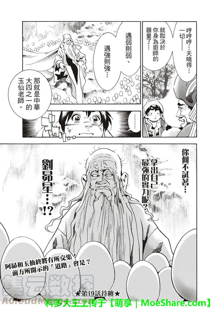 中华小当家！极 - 18 - 第20张图