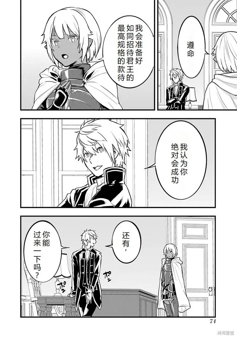 《因为织田信长这个谜之职业比魔法剑士还要作弊、所以决定了要创立王国》第19话机翻 第6页