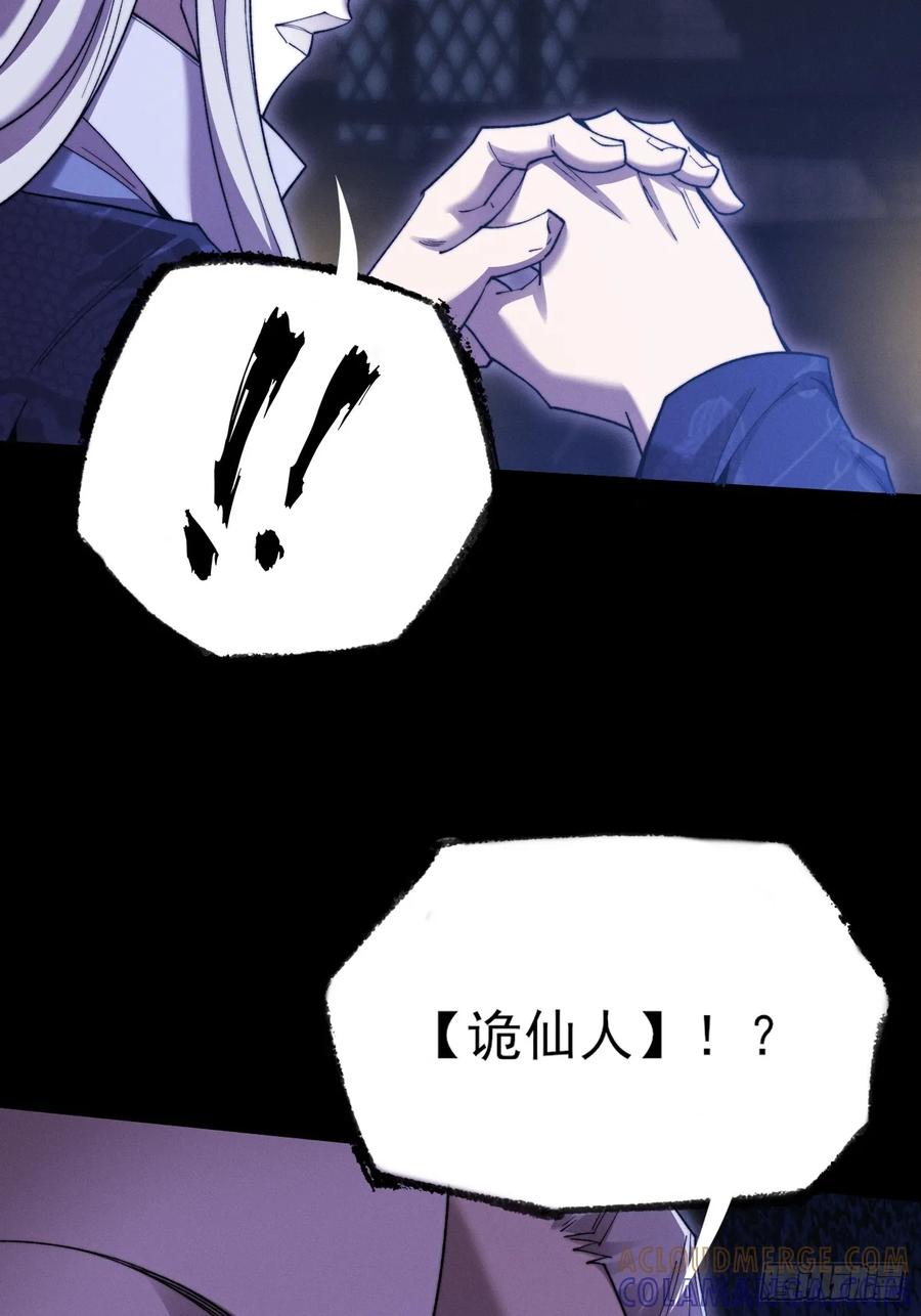 《诡浊仙道》第五十二章 搜魂 第73页