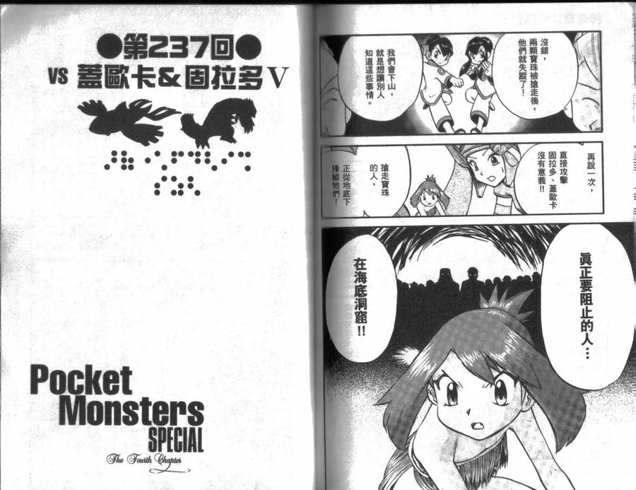 神奇宝贝特別篇 - 第19卷 - 第82张图