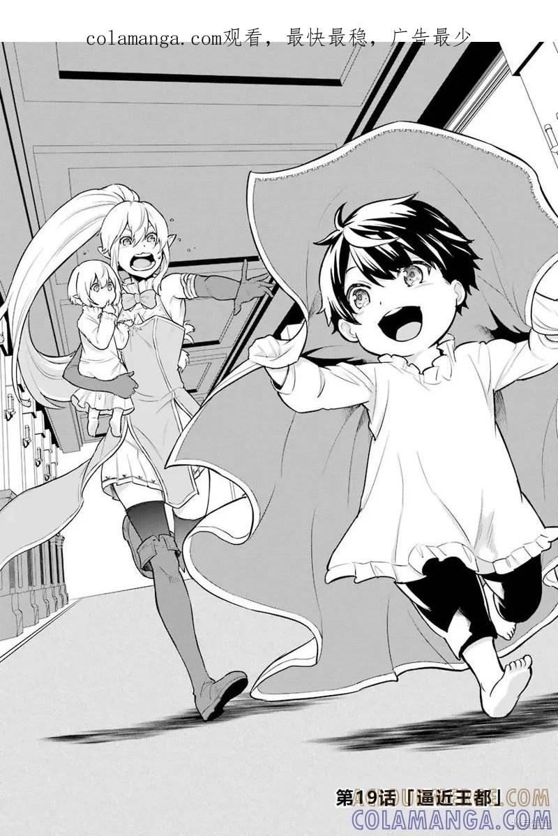 《因为织田信长这个谜之职业比魔法剑士还要作弊、所以决定了要创立王国》第19话机翻 第1页