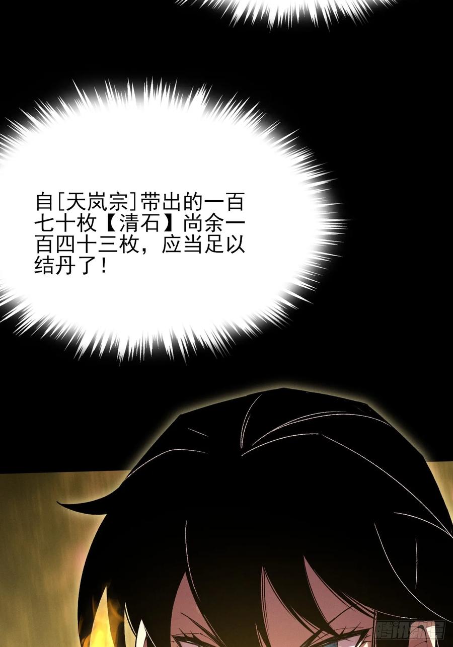 《诡浊仙道》第五十二章 搜魂 第66页