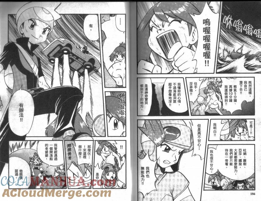 神奇宝贝特別篇 - 第19卷 - 第93张图