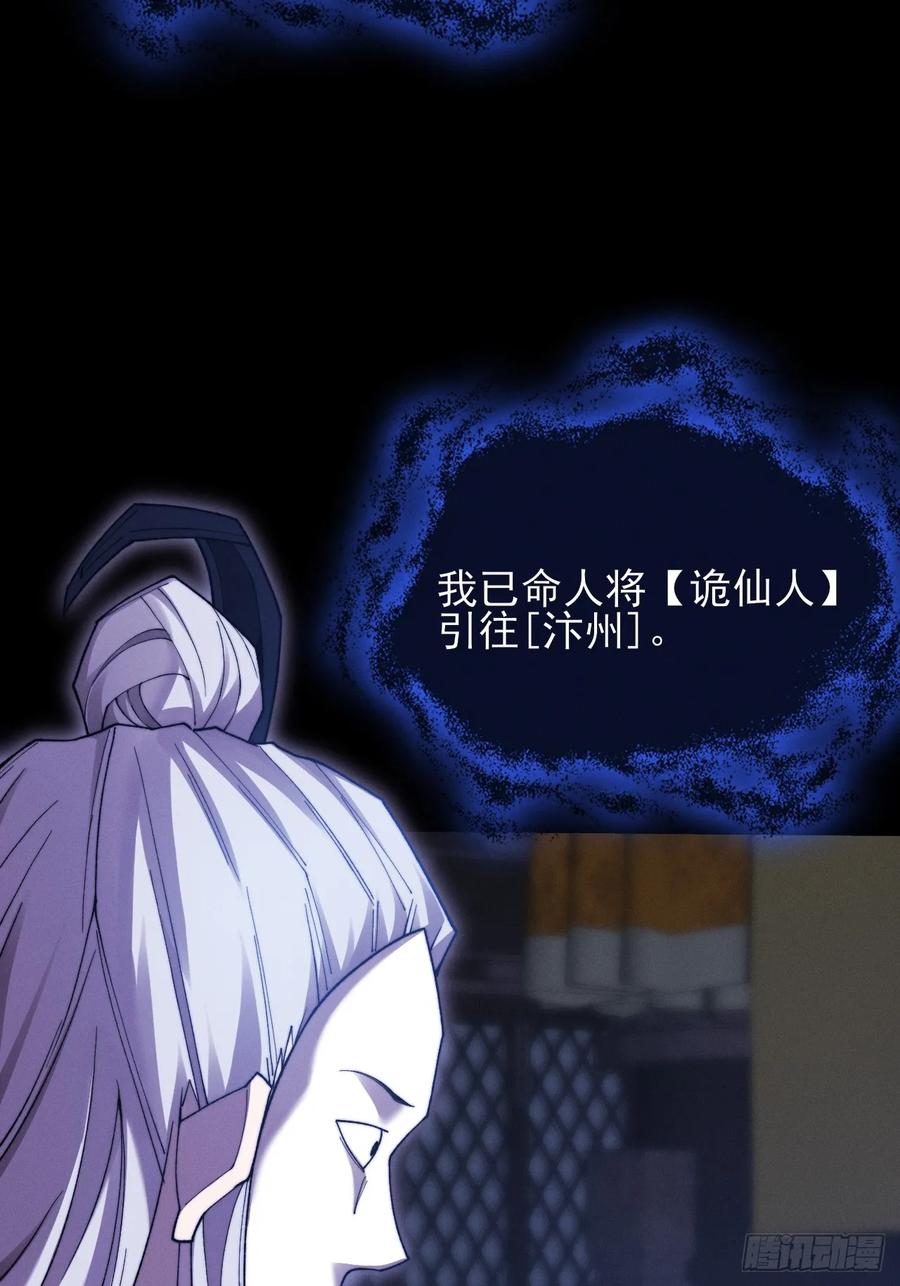 《诡浊仙道》第五十二章 搜魂 第72页