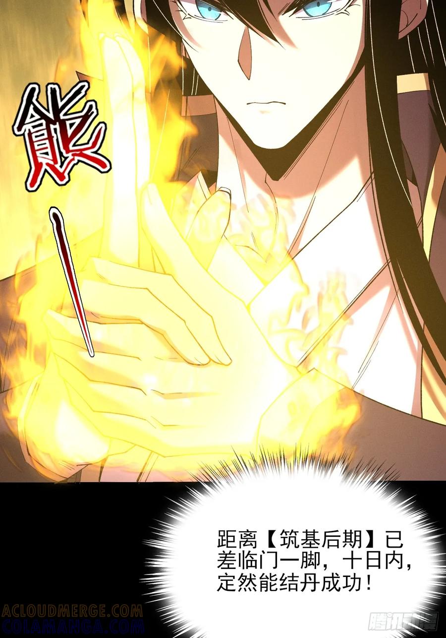 《诡浊仙道》第五十二章 搜魂 第67页