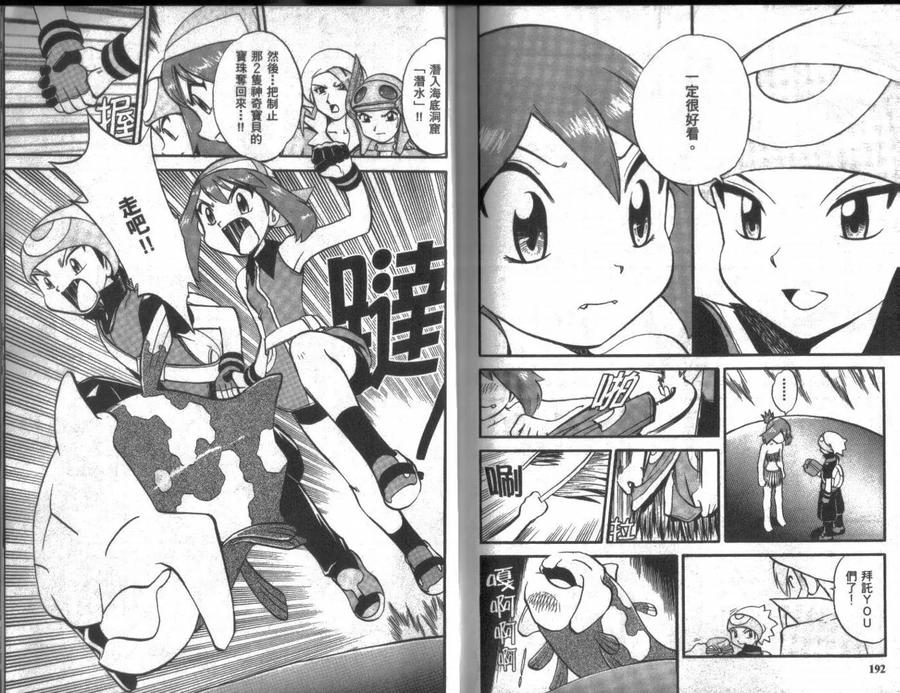 神奇宝贝特別篇 - 第19卷 - 第96张图