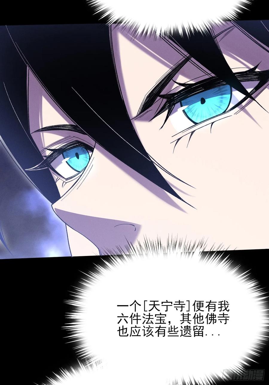 《诡浊仙道》第五十二章 搜魂 第62页