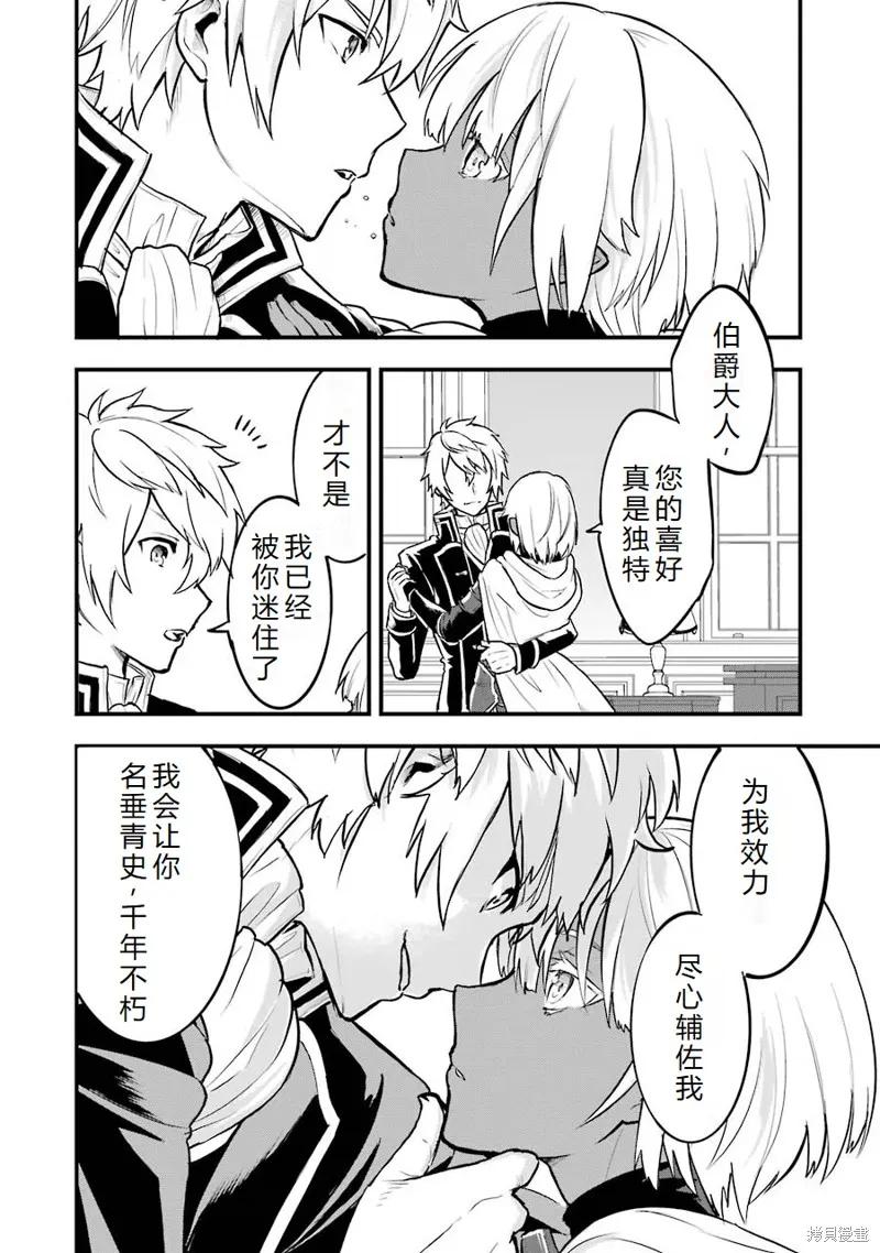 《因为织田信长这个谜之职业比魔法剑士还要作弊、所以决定了要创立王国》第19话机翻 第8页