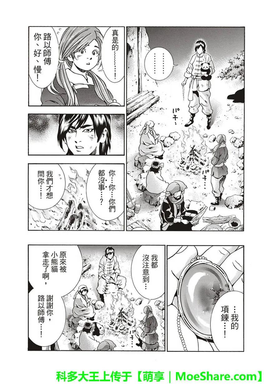 中华小当家！极 - 18 - 第2张图