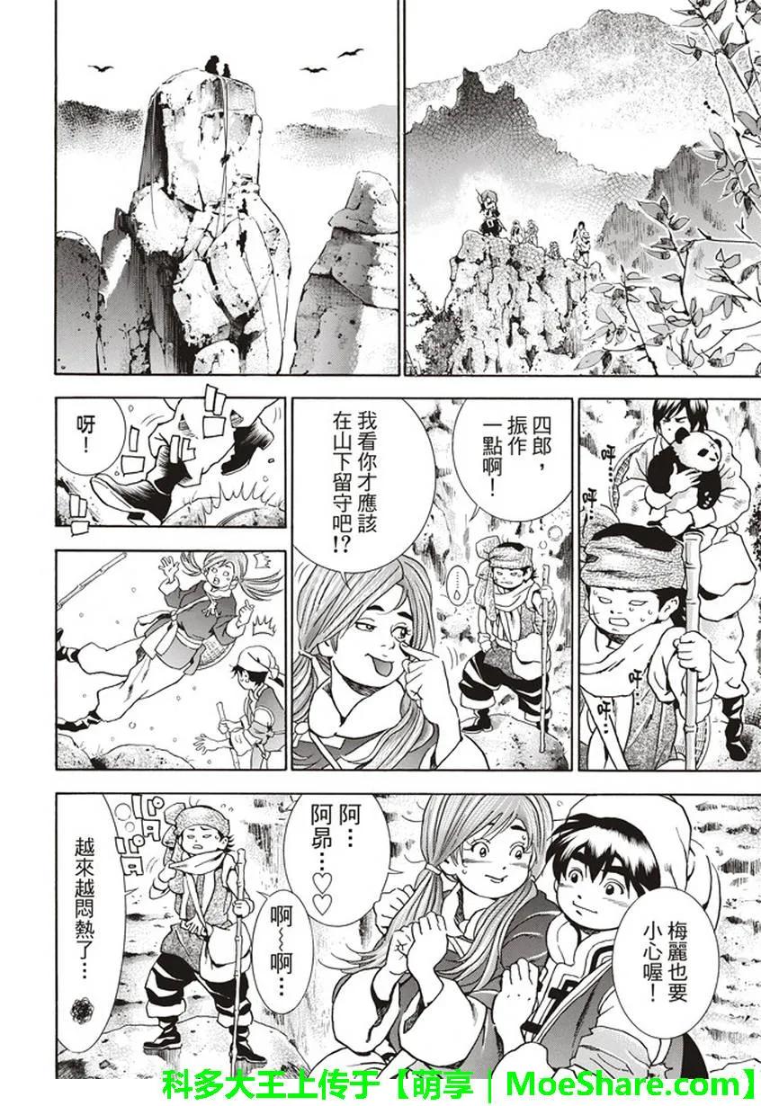 中华小当家！极 - 18 - 第7张图