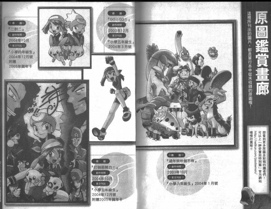 神奇宝贝特別篇 - 第19卷 - 第100张图