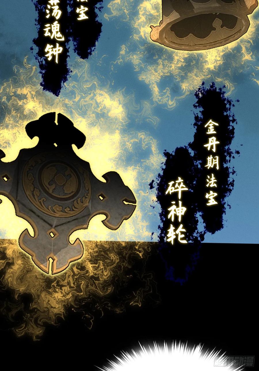 《诡浊仙道》第五十二章 搜魂 第60页