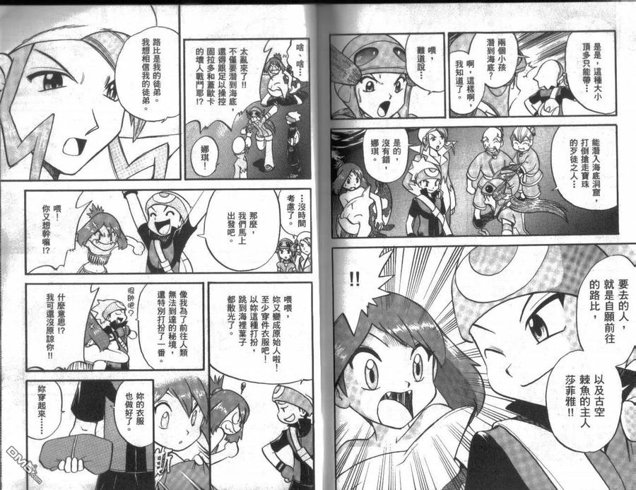 神奇宝贝特別篇 - 第19卷 - 第95张图