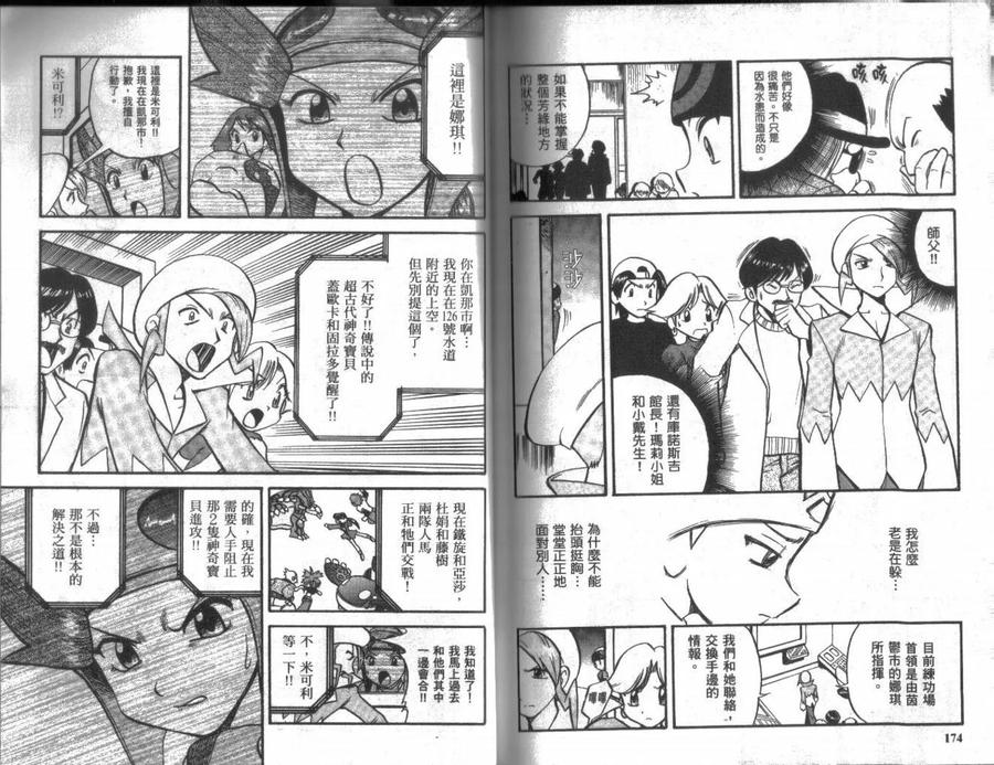 神奇宝贝特別篇 - 第19卷 - 第87张图