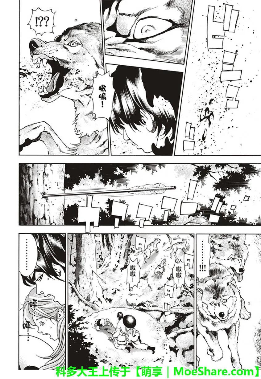 中华小当家！极 - 18 - 第15张图