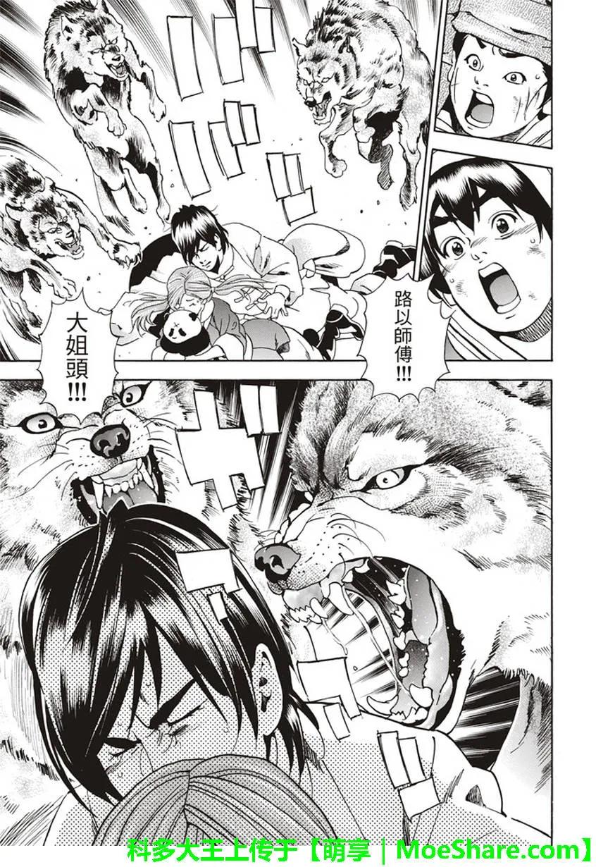 中华小当家！极 - 18 - 第14张图