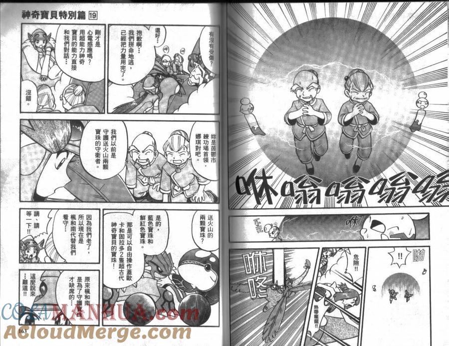 神奇宝贝特別篇 - 第19卷 - 第81张图