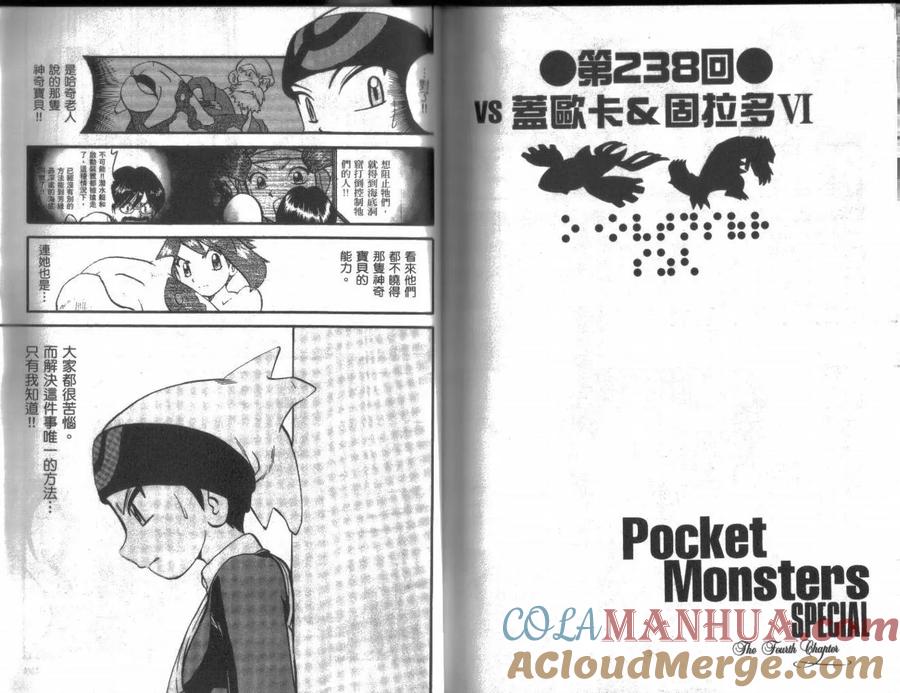 神奇宝贝特別篇 - 第19卷 - 第89张图